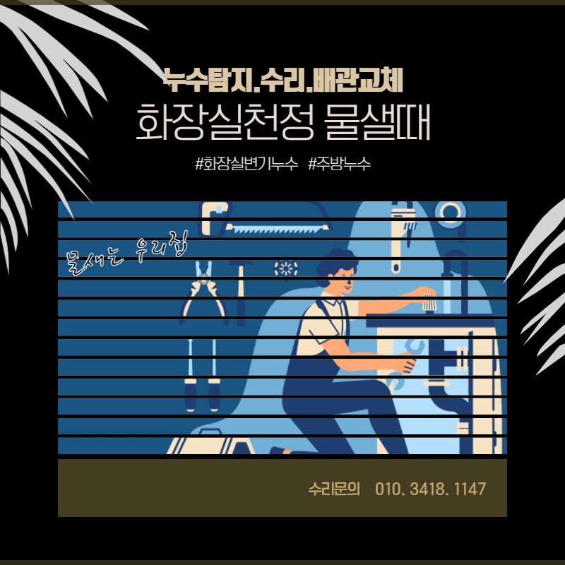 누수탐지.jpg